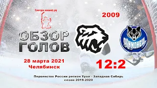 Трактор-2009 VS Олимпиец-2009_28.03.2021