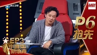 【抢先P6】《中国新歌声2》第3期: 可爱男孩获陈奕迅青睐 SING!CHINA S2 EP.3 20170728 [浙江卫视官方HD]