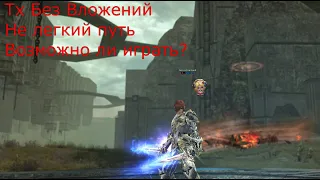 Lineage 2 Main ТХ Без Вложений Часть 4