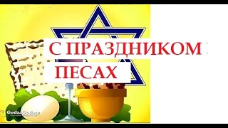 ВЕЧЕР ПОСВЯЩЁННЫЙ ПРАЗДНИКУ ПЕСАХ.ОТДЫХ В ИЗРАИЛЕ.1 ЧАСТЬ #vlog  #video #vlog  #israel#youtuber