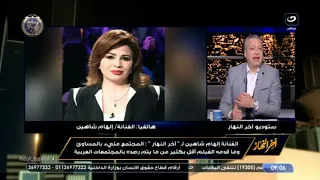 مشادة قوية بين تامر أمين وإلهام شاهين بسبب دفاعها على فيلم أصحاب ولا أعز