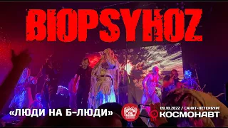 Biopsyhoz - Люди на Б-люди (Live, Санкт-Петербург, 09.10.2022)