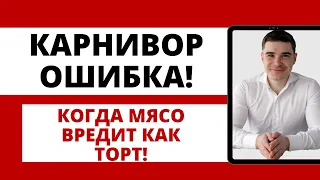 Карнивор диета ПОСЛЕДСТВИЯ ПЕРЕЕДАНИЯ белка и ожирение печени. Клинический случай.