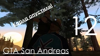 GTA San Andreas Прохождение Часть 12 Миссия 12 Грабим Магазины с Каталиной