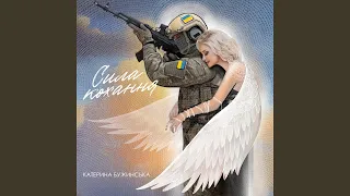 Сила кохання