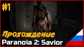 Прохождение Paranoia 2 Savior ◄#1► Сиквел русского Half-Life мода