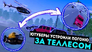 ЮТУБЕРЫ УСТРОИЛИ ПОГОНЮ ЗА TELLES'ОМ! | ЮТУБЕРЫ vs ЮТУБЕРОВ | Amazing RP Green | Telles