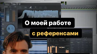 Работа с Референсами