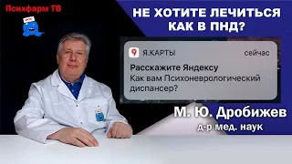 Не хотите лечиться как в ПНД?