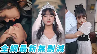 Heartthrob woman poses as girl to marry CEO, not realizing CEO's disease can only be cured by girl