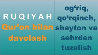 КУЧЛИ РУҚИЯ-2. ЖИН, СEҲРУ ЖОДУ, КЎЗ ТEГИШИ ВА НАЗАРГА ҚАРШИ