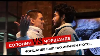 🔥 Бой Чоршанбе vs Солонин  • Жесткое интервью Никиты Солонина о бое с Чоршанбе и о Персе