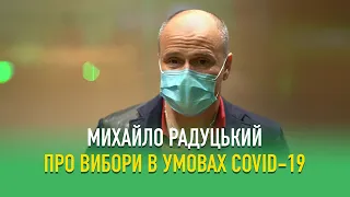 Михайло Радуцький про вибори в умовах COVID-19