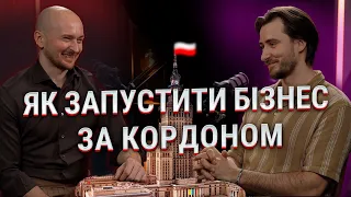 Андрій Півоваров: Бізнес за кордоном з нуля. Українська діаспора в Польщі