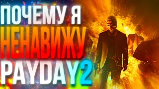 Payday 2 в 2020+ году? PAYDAY 2 - DEAD GAME?