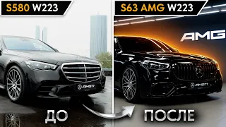 Первая в России переделка S580 в S63 AMG / Mercedes-Benz W223