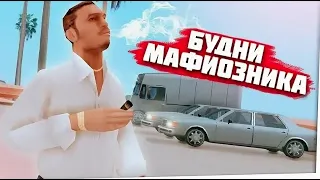 ЖИЗНЬ МАФИОЗИ в GTA SAMP // ДЕНЬ II