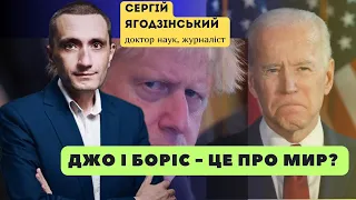 Джо і Боріс - це про мир?