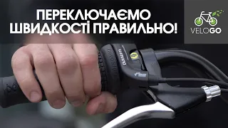 Як переключати швидкості на велосипеді?