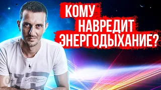 Кому запрещено дышать Энергодыхание? Противопоказания и ограничения [2021]