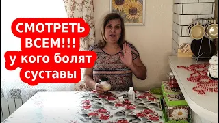 Мазь от боли в суставах, от подписчицы Жанны! Делаем сами