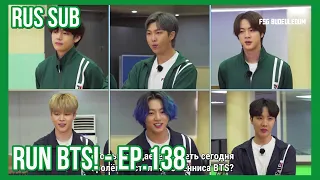 [RUS SUB] [РУС САБ] Run BTS! - EP.138