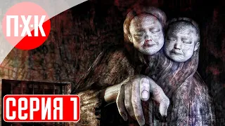 SILENT HILL 4 Прохождение 1 ᐅ Самый мрачный и страшный Сайлент Хилл.