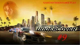 Прохождение Need for Speed: Undercover - НАЧАЛО АДА ДЛЯ КОПОВ #9