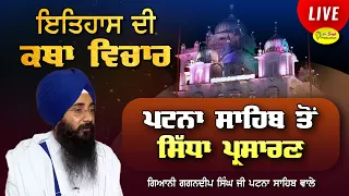 HD Live Giani Gagandeep Singh Katha Takhat Sri Harimandir Ji Patna Sahib