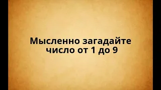 Лучшие фокус чтение мыслей и обучение