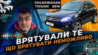 Volkswagen Tiguan 2016 из США. ФИНАЛ проекта ОТЗЫВ владельца. Авто Проект - авто из США 🇺🇸 Китай 🇨🇳