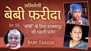 Yesteryear's Baby Farida, Today's  Farida Dadi  - Rare Bollywood Nostalgia - Trivia - Beete Hue Din