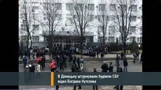 В Донецьку штурмували будівлю СБУ