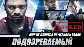 Подозреваемый HD 2013 (Триллер) / The Suspect HD | Трейлер на русском