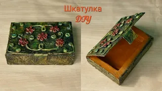 Простая шкатулка из коробки от сладостей/Своими руками/DIY