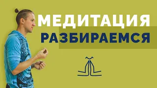 Что такое медитация? Разбираемся