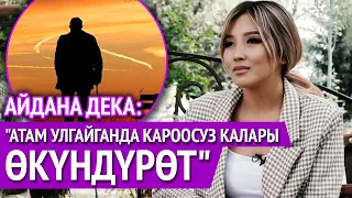 "Атам таштап кеткенде катуу стресс болгом" дейт Айдана Дека