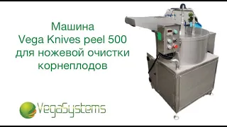 Ножевая очистка корнеплодов Vega Knives peel 500