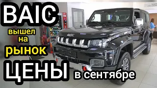 АвтоВАЗ, ГАЗ, УАЗ считают убытки! Долгожданный "BAIC" вышел на российский рынок