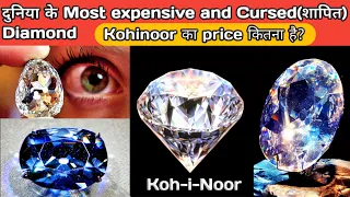 The most Expensive ,Beautiful and Cursed Diamond in the World.#InWorld #kohinoor #diamond #Expensive