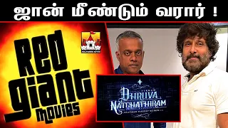 Dhruva Natchathiram Fire Latest Update | Chiyaan Vikram Latest Movie Update | Chiyaan Vikram | GVM