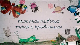 гречка — А ТЕПЕРЬ