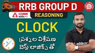 RRB GROUP-D | CLOCK QUESTIONS EXPLANATION WITH BEST TRICKS