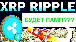 Фонды регистрируют приток средств в XRP!!