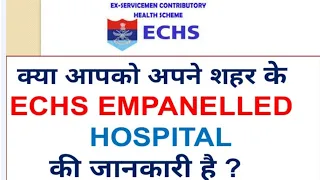 How to know ECHS EMPANELLED Hospital in your City l जानिए अपने शहर के ECHS Empanelled Hospitals l