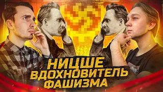 ФРИДРИХ НИЦШЕ  атеист, сексист, антисемит и антифашист?