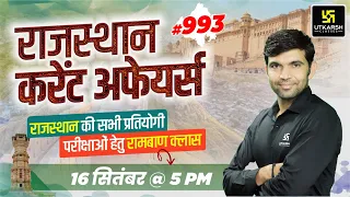 Rajasthan Current Affairs 2023 (993) | Current Affairs Today | For Rajasthan All Exam | Narendra Sir