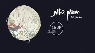 [Vietsub] Nhữ Nam - Kiều Giai Húc | 汝南- 乔佳旭