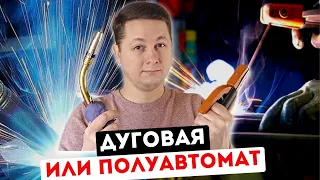 Как выбрать - Дуговая сварка ММА или Полуавтомат MIG/MAG