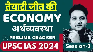 Cracking the UPSC 2024 Prelims: Unveiling the Economy Insights | Session-1